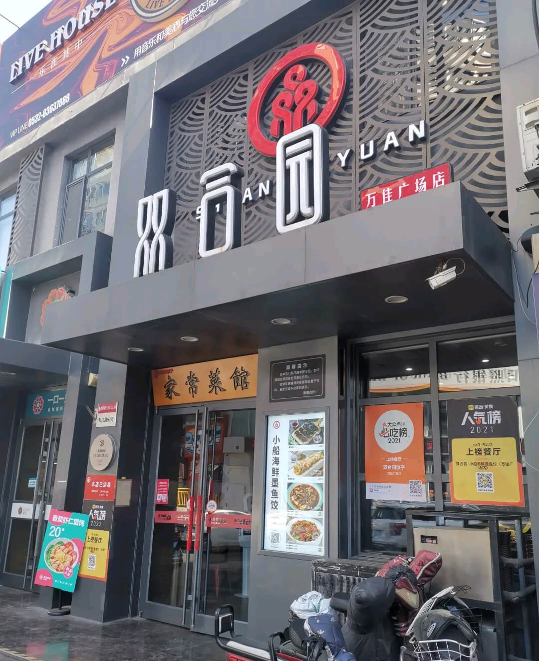 萬佳廣場店