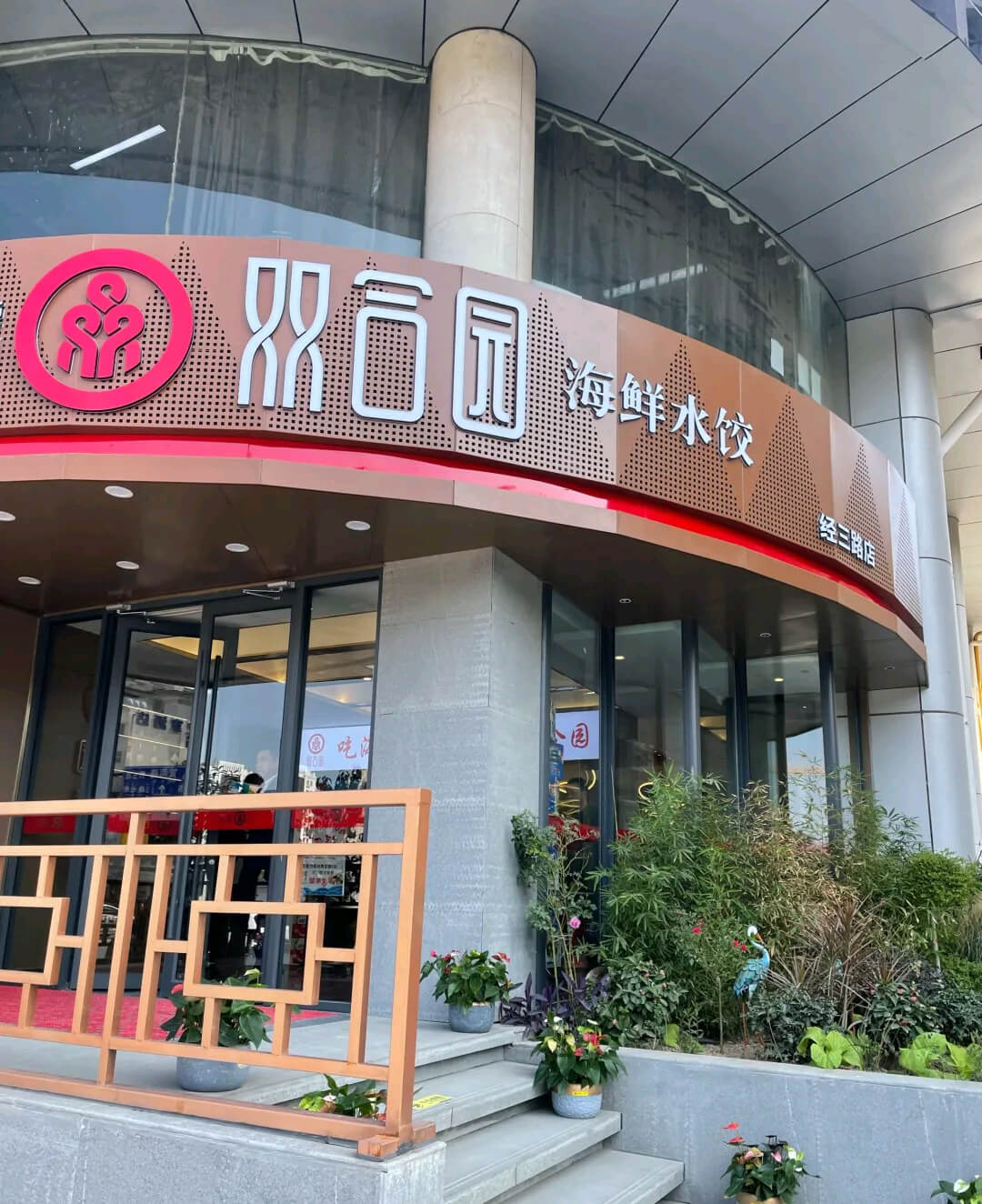 鄭州市（經三路）店